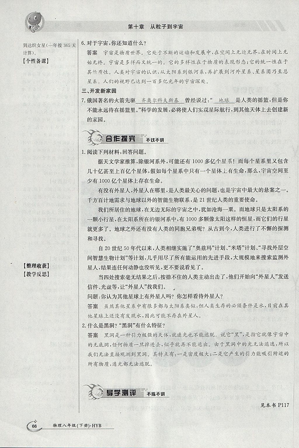 2018年金太陽導(dǎo)學(xué)案八年級物理下冊滬粵版 參考答案第116頁