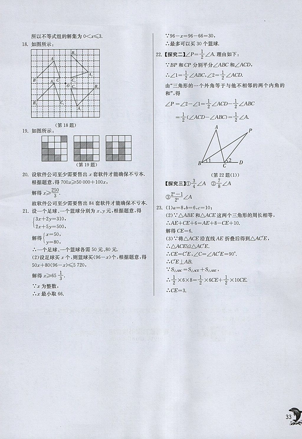 2018年實驗班提優(yōu)訓練七年級數(shù)學下冊華師大版 參考答案第33頁