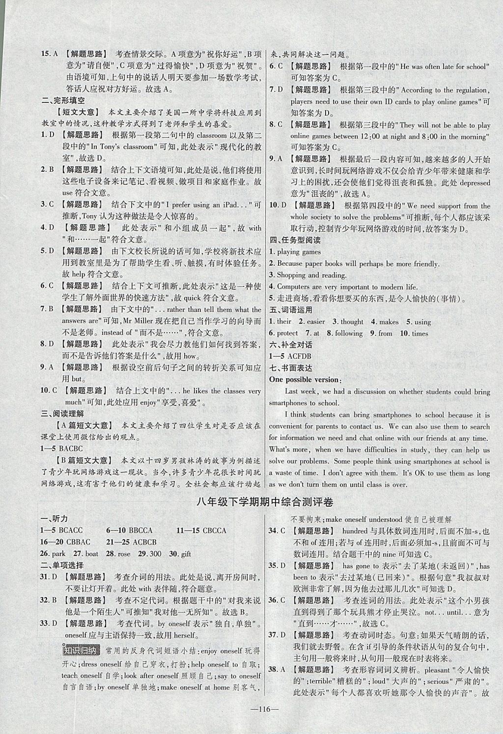 2018年金考卷活頁(yè)題選八年級(jí)英語(yǔ)下冊(cè)冀教版 參考答案第8頁(yè)