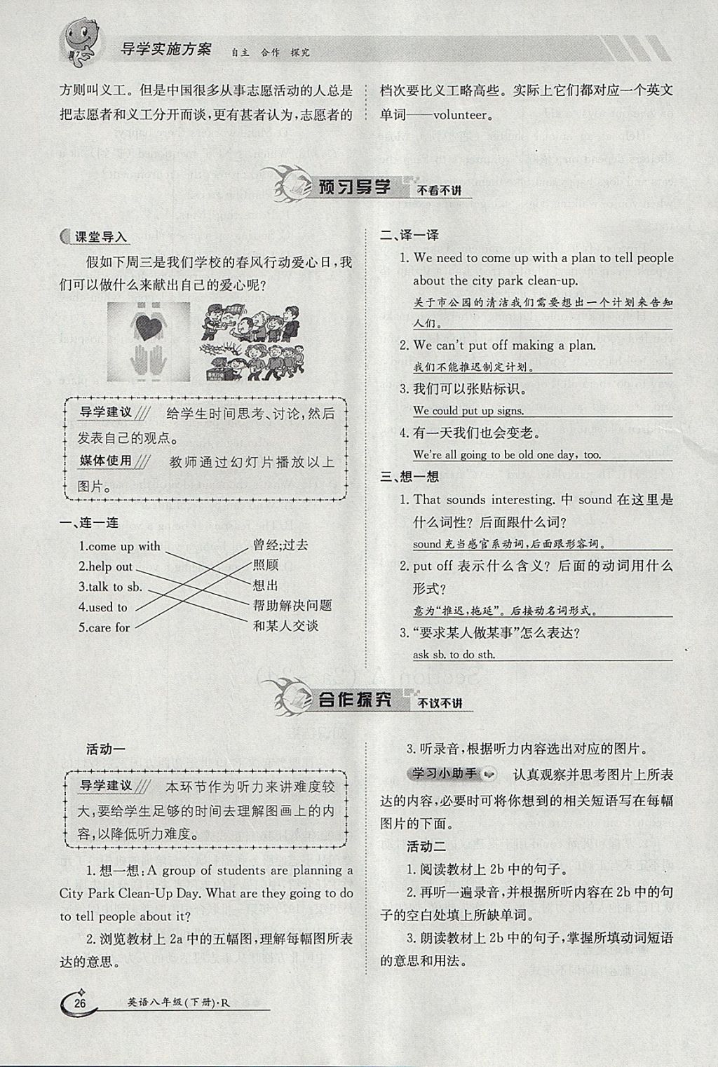 2018年金太陽導(dǎo)學(xué)案八年級英語下冊人教版 參考答案第26頁