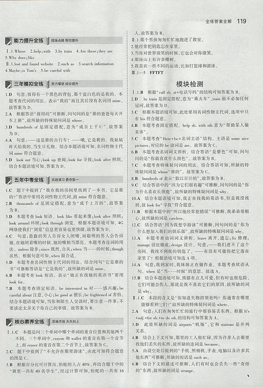 2018年5年中考3年模拟初中英语七年级下册外研版 参考答案第2页