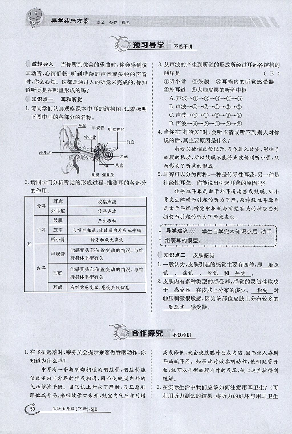 2018年金太陽導學案七年級生物下冊蘇教版 參考答案第50頁