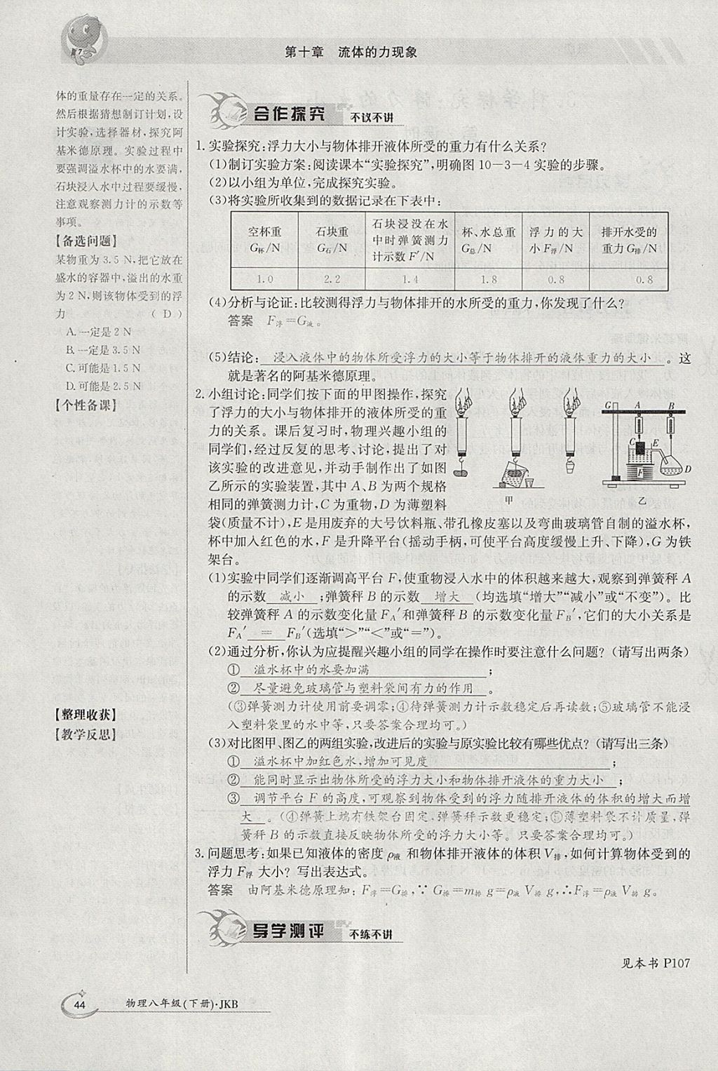 2018年金太陽導(dǎo)學(xué)案八年級(jí)物理下冊教科版 參考答案第116頁