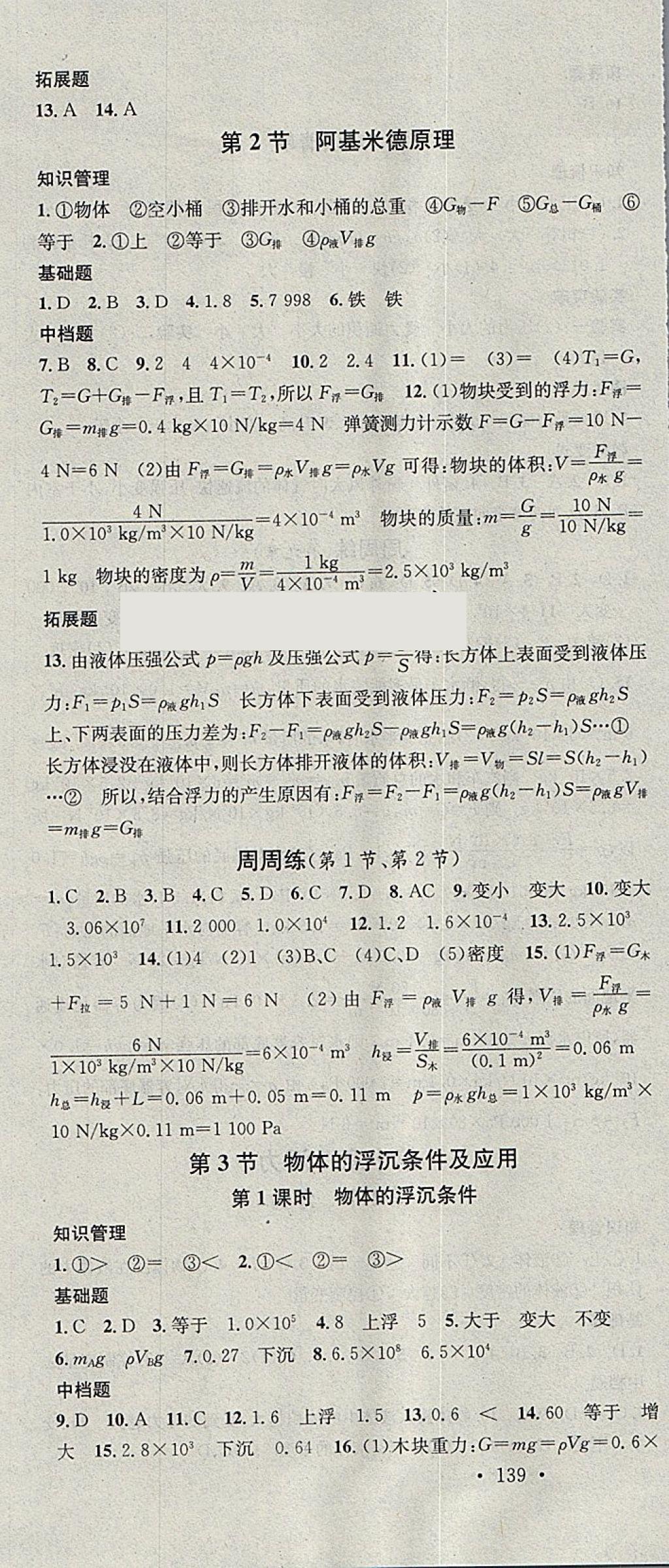 2018年名校課堂八年級物理下冊人教版黑龍江教育出版社 參考答案第10頁