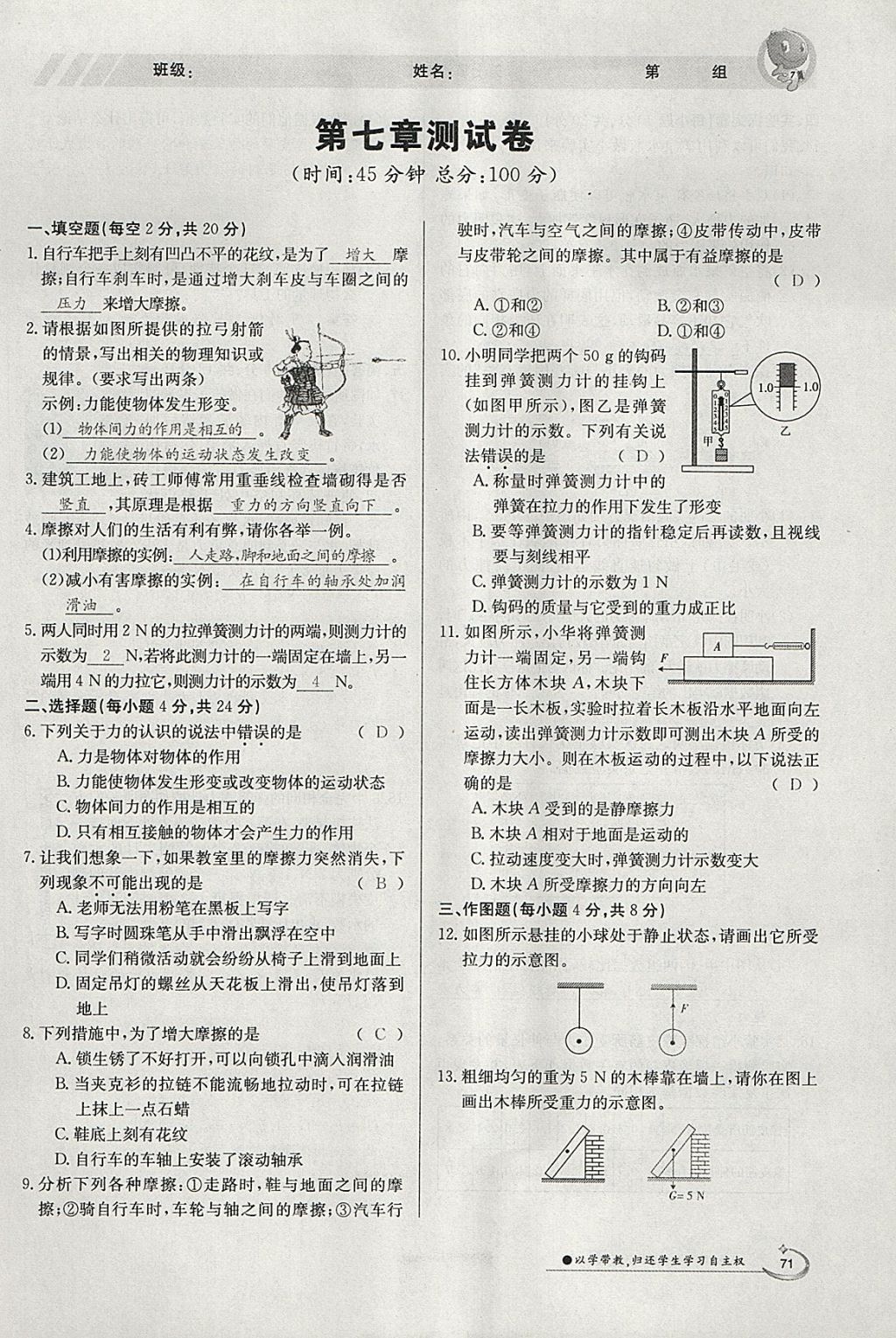 2018年金太陽(yáng)導(dǎo)學(xué)案八年級(jí)物理下冊(cè)教科版 參考答案第39頁(yè)