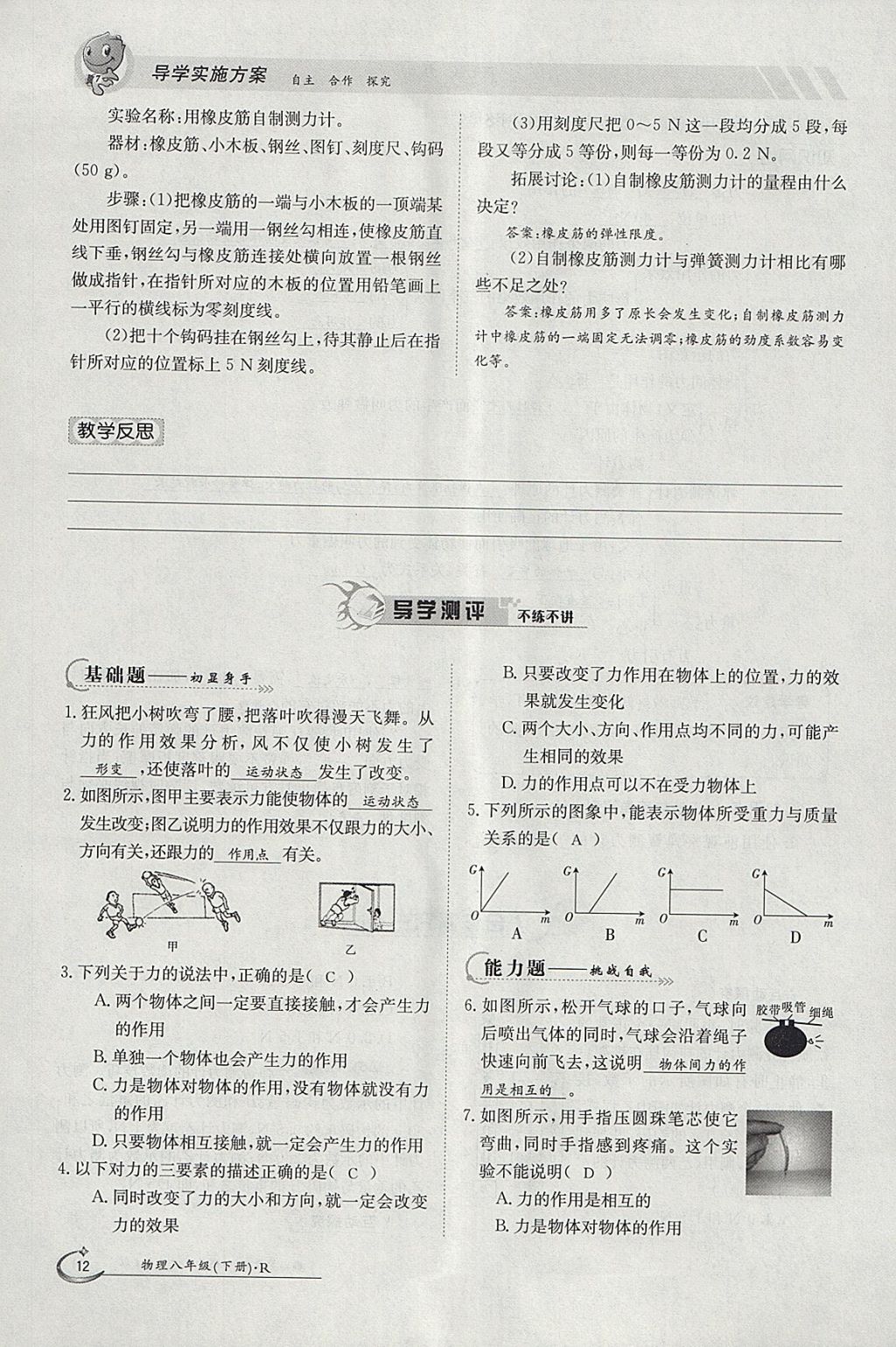 2018年金太陽導(dǎo)學(xué)案八年級物理下冊人教版 參考答案第12頁