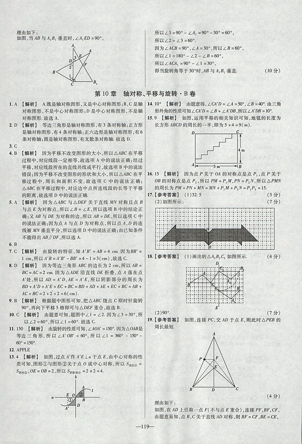 2018年金考卷活頁(yè)題選七年級(jí)數(shù)學(xué)下冊(cè)華師大版 參考答案第17頁(yè)