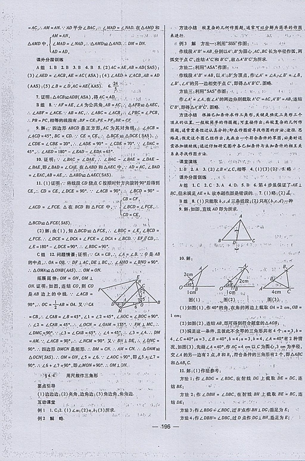 2018年天府?dāng)?shù)學(xué)七年級下冊北師大版 參考答案第23頁