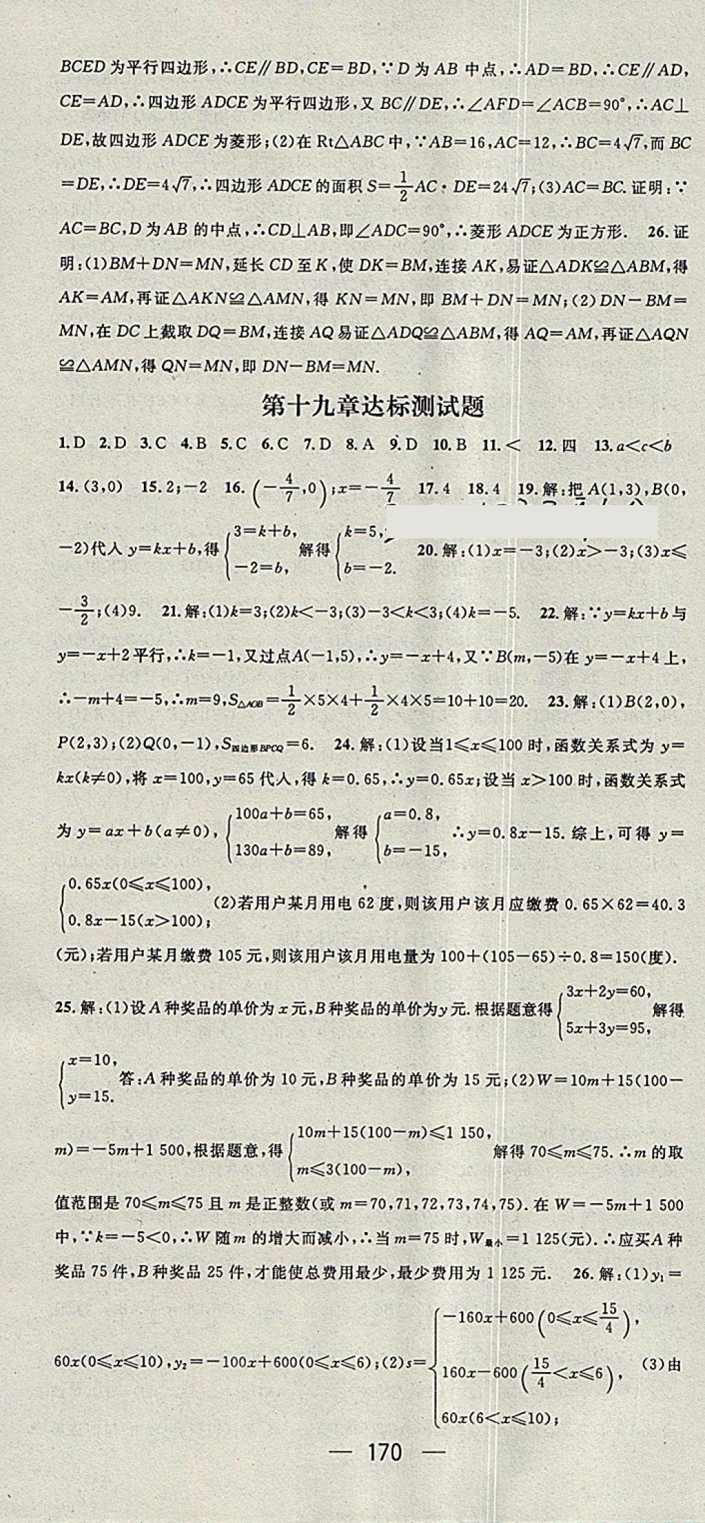 2018年名师测控八年级数学下册人教版 参考答案第28页