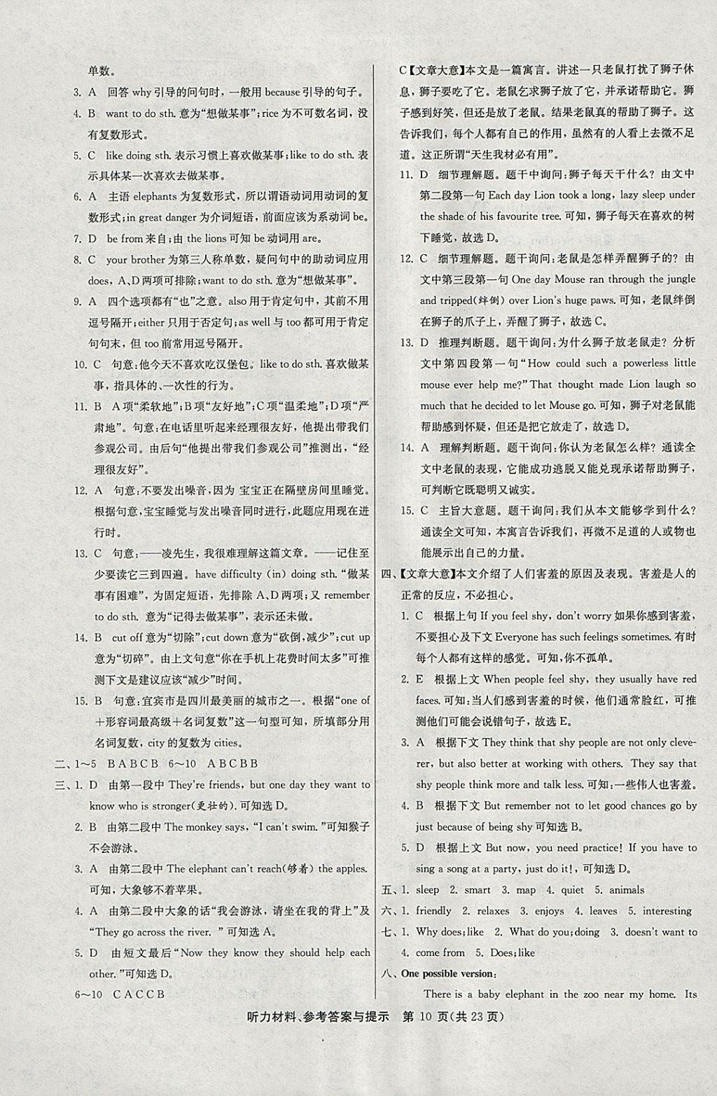 2018年課時訓(xùn)練七年級英語下冊人教版 參考答案第10頁