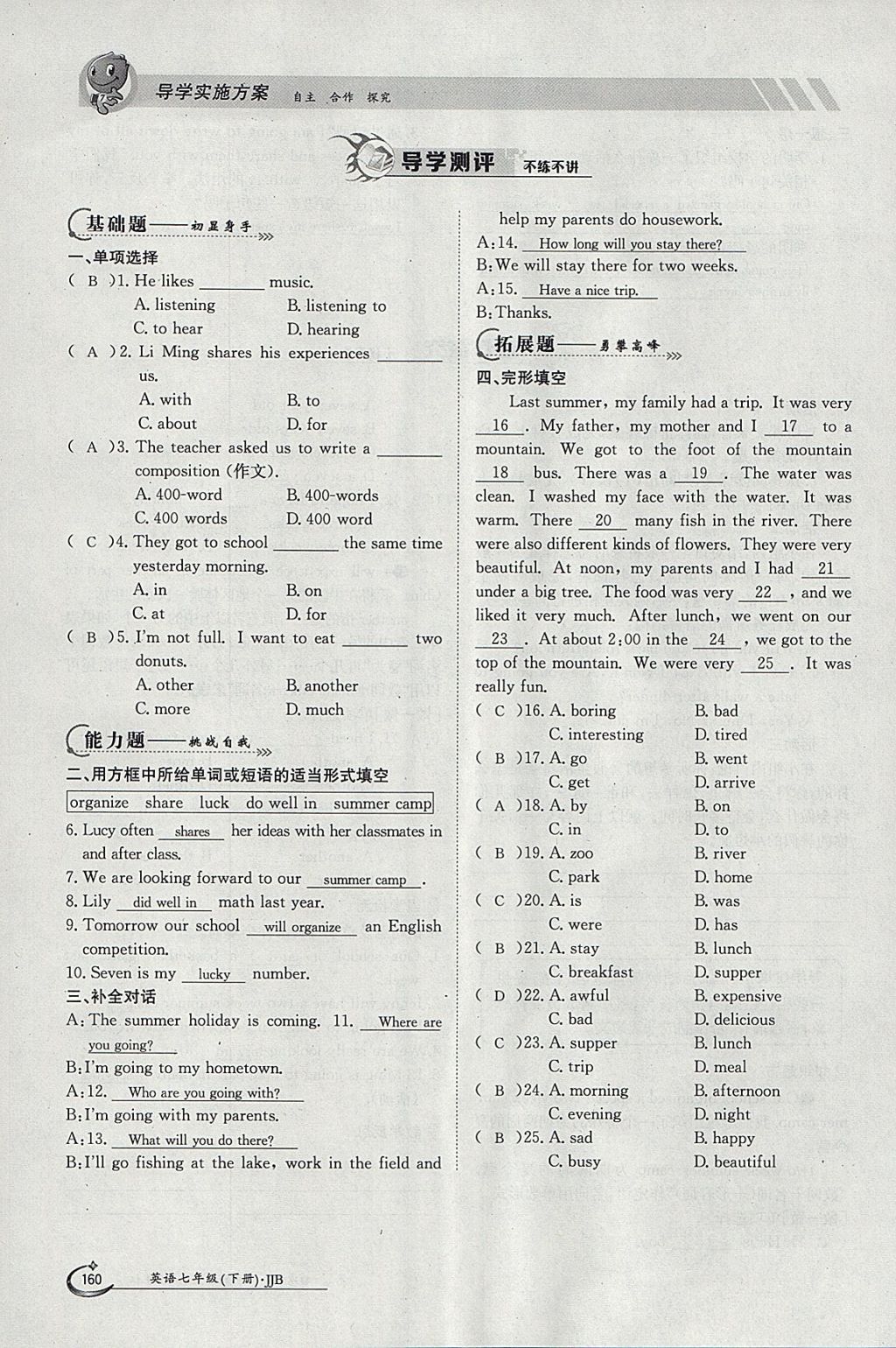2018年金太陽導學案七年級英語下冊冀教版 參考答案第160頁