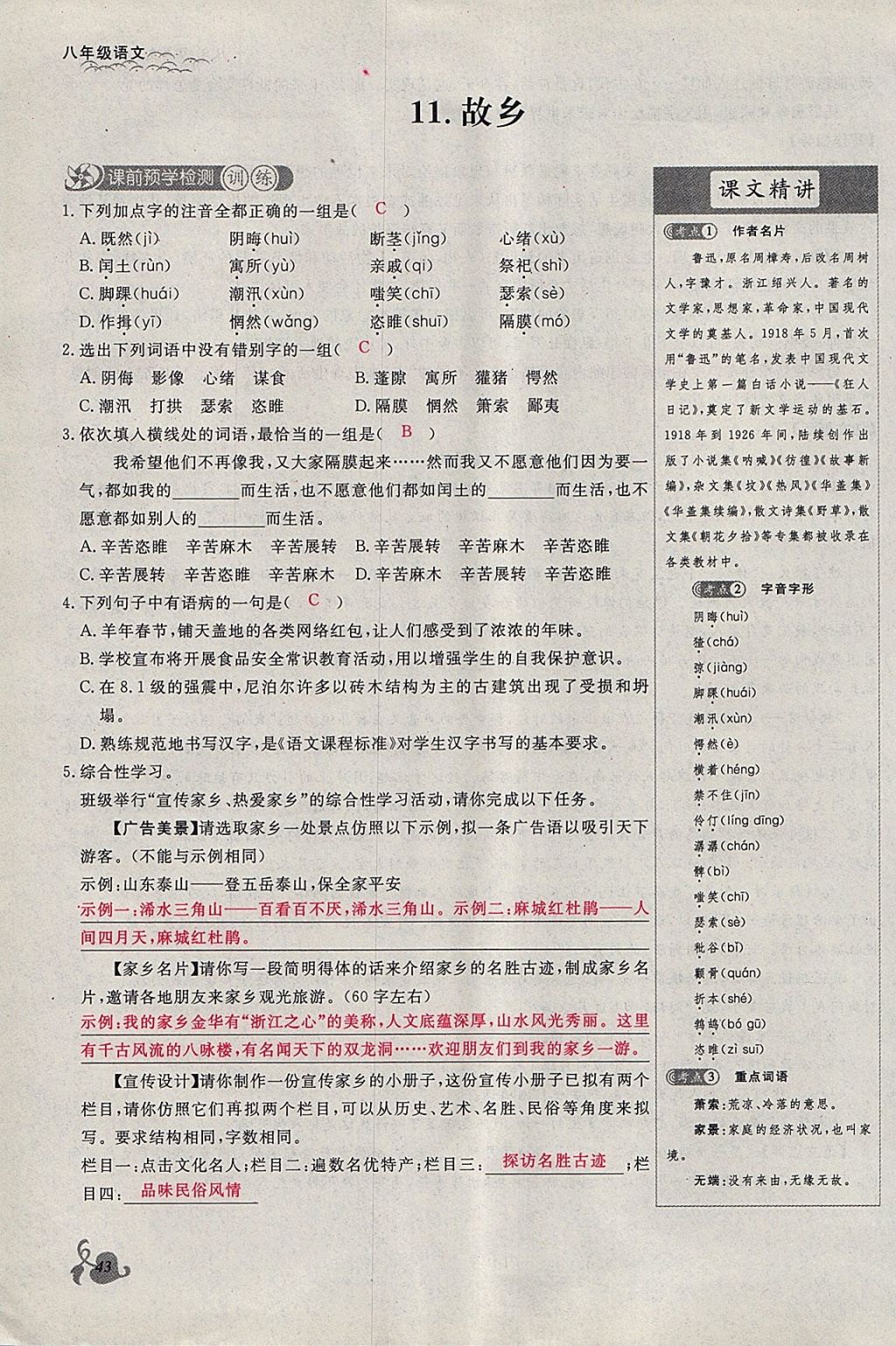 2018年思維新觀察八年級(jí)語文下冊(cè)鄂教版 參考答案第43頁