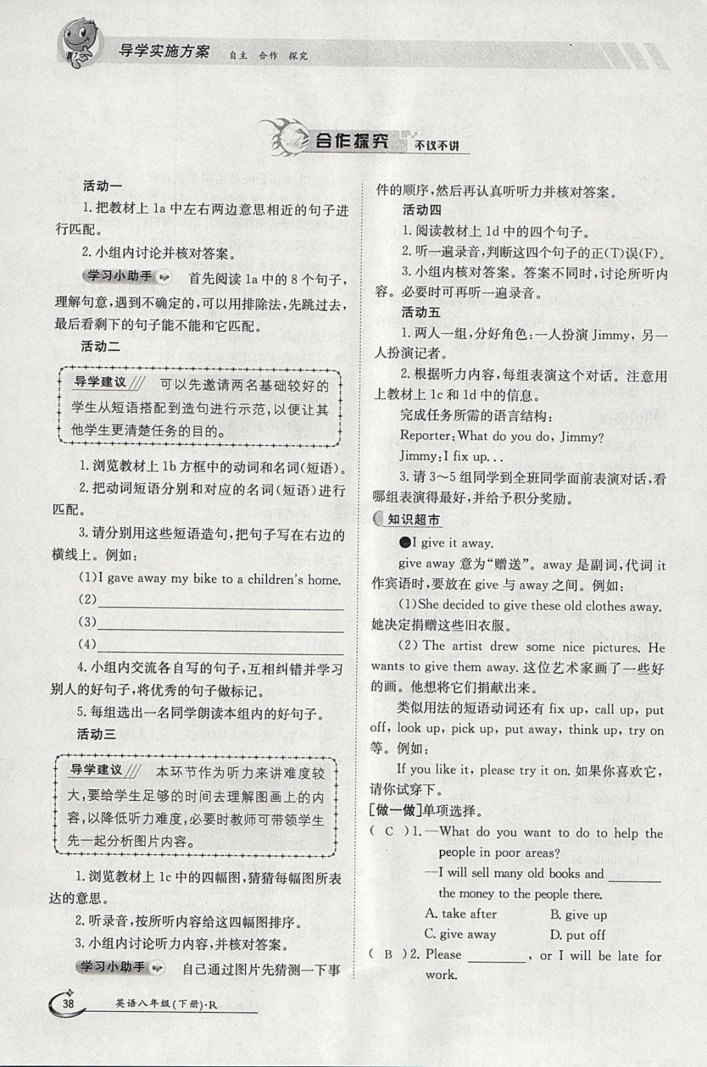 2018年金太陽(yáng)導(dǎo)學(xué)案八年級(jí)英語(yǔ)下冊(cè)人教版 參考答案第38頁(yè)