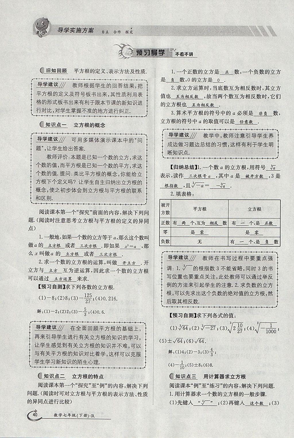 2018年金太阳导学案七年级数学下册人教版 参考答案第130页