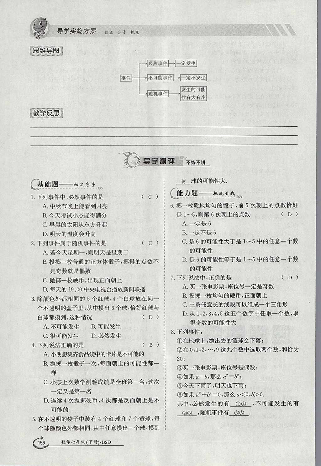 2018年金太阳导学案七年级数学下册北师大版 参考答案第122页