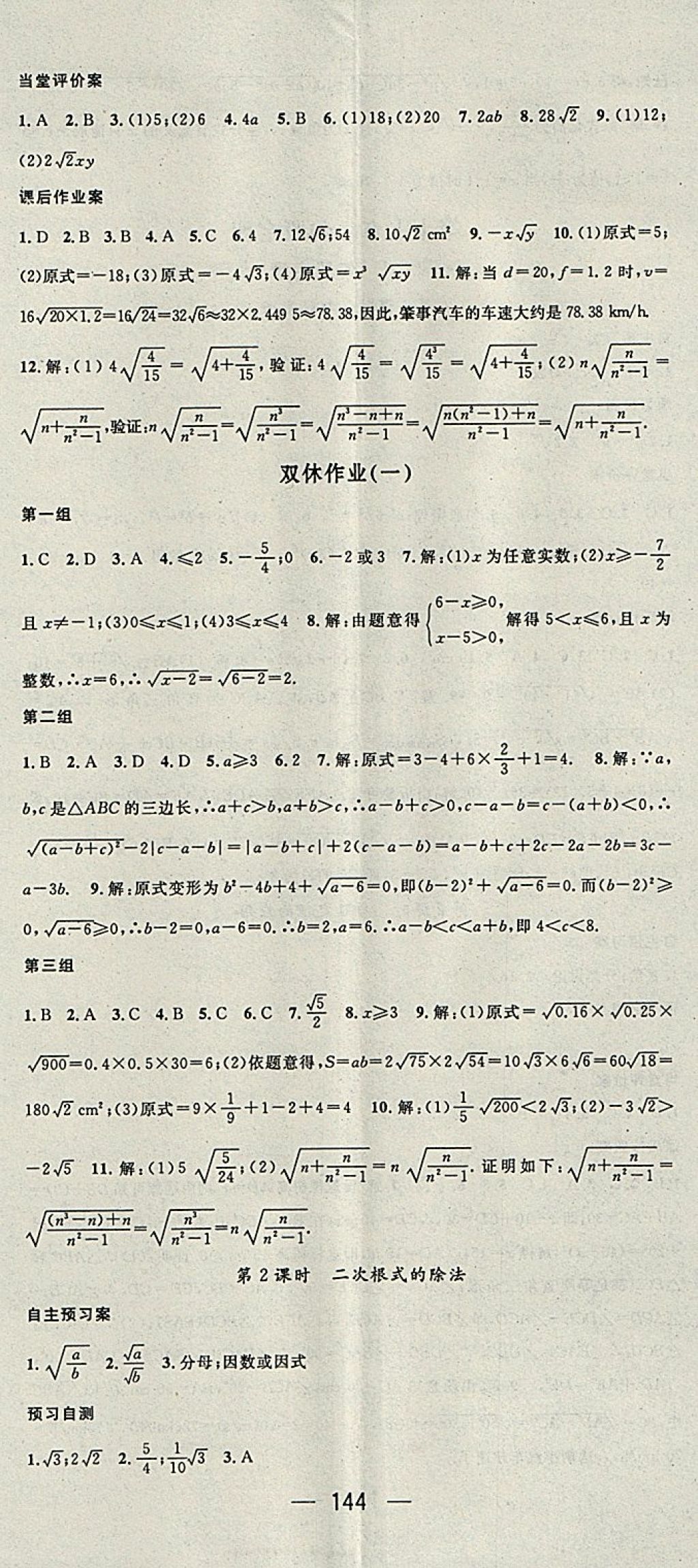 2018年名师测控八年级数学下册人教版 参考答案第2页