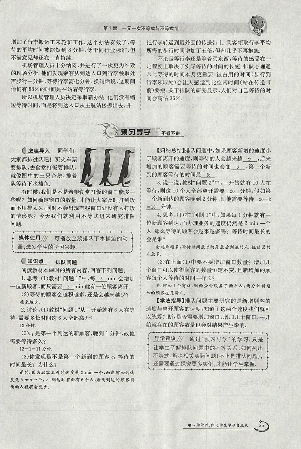 2018年金太陽導(dǎo)學(xué)案七年級數(shù)學(xué)下冊滬科版 參考答案第35頁