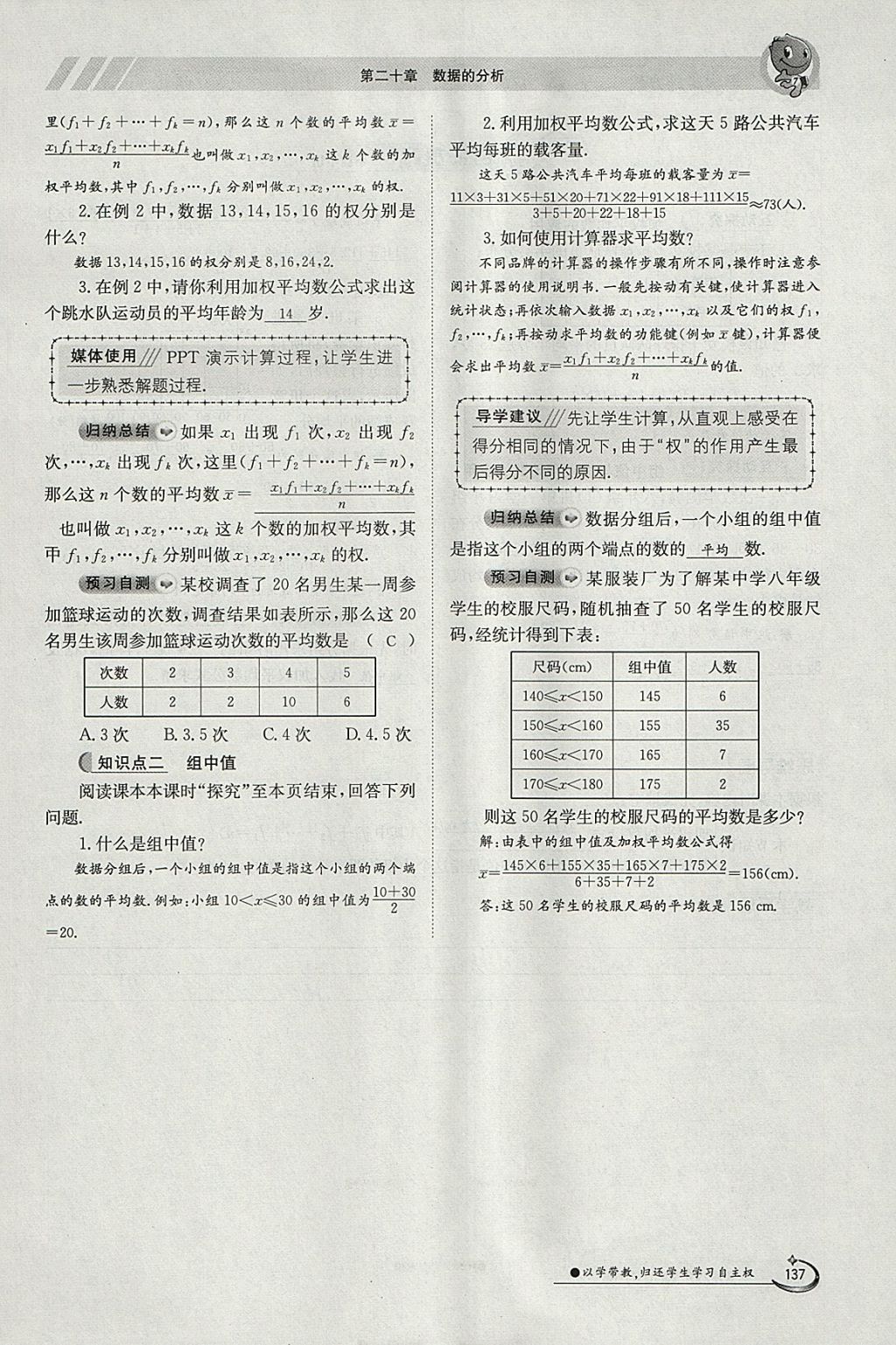 2018年金太陽導(dǎo)學(xué)案八年級數(shù)學(xué)下冊人教版 參考答案第5頁