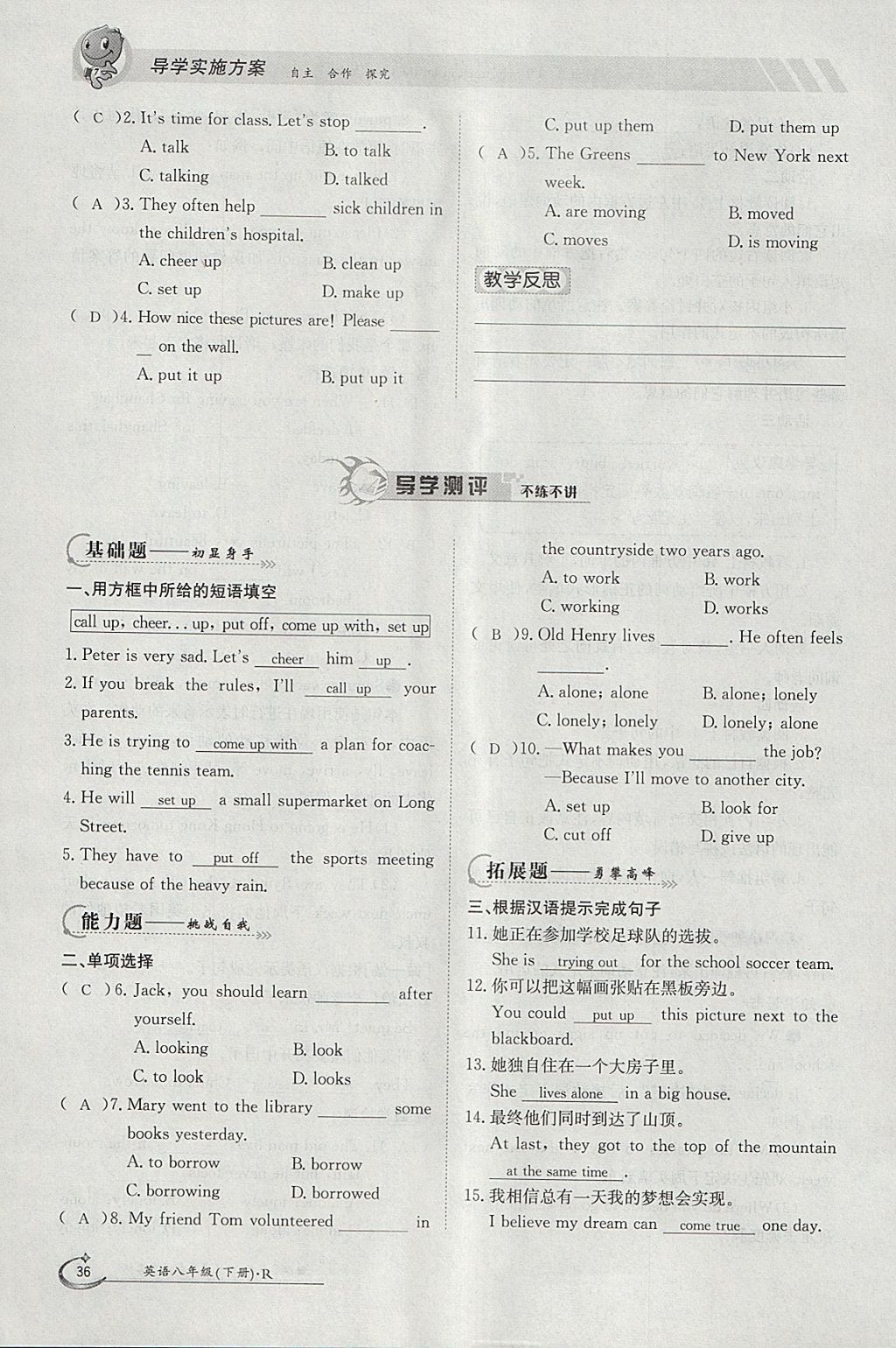 2018年金太陽導學案八年級英語下冊人教版 參考答案第36頁