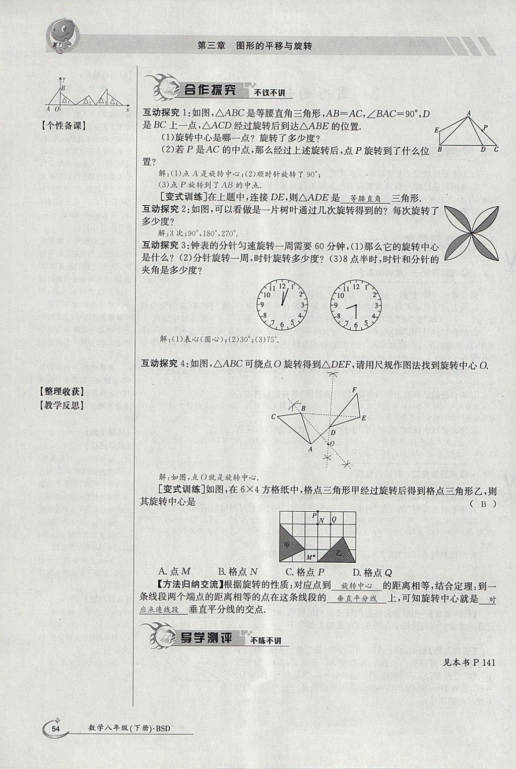 2018年金太陽導(dǎo)學(xué)案八年級數(shù)學(xué)下冊北師大版 參考答案第86頁