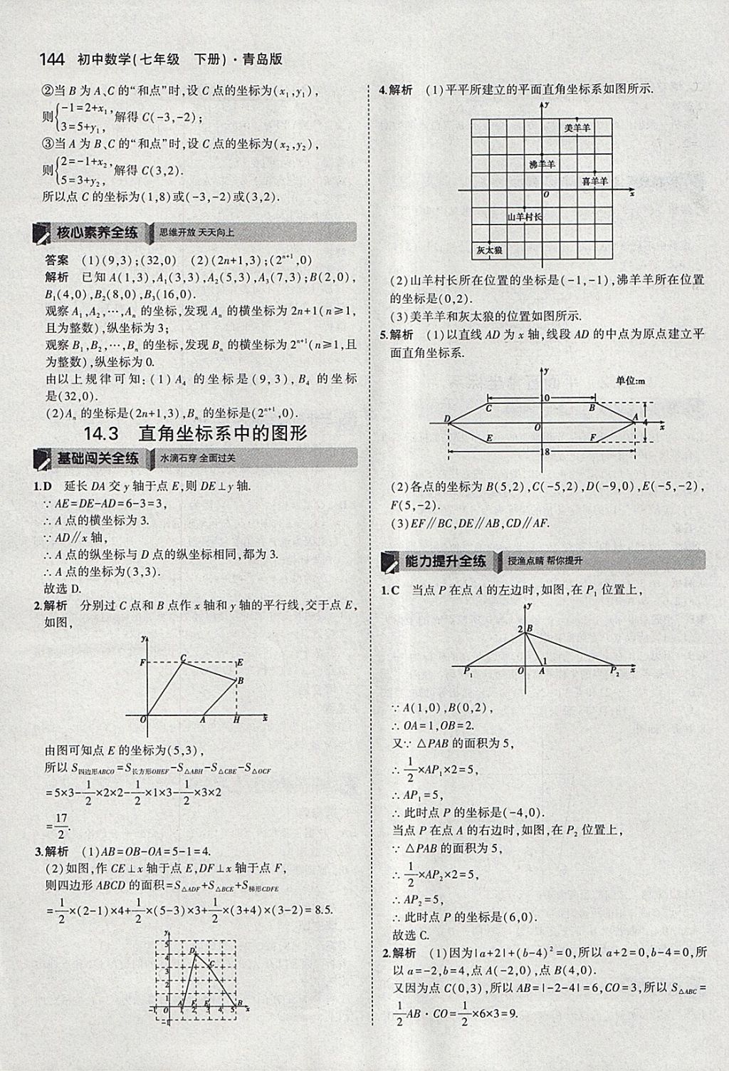 2018年5年中考3年模拟初中数学七年级下册青岛版 参考答案第42页