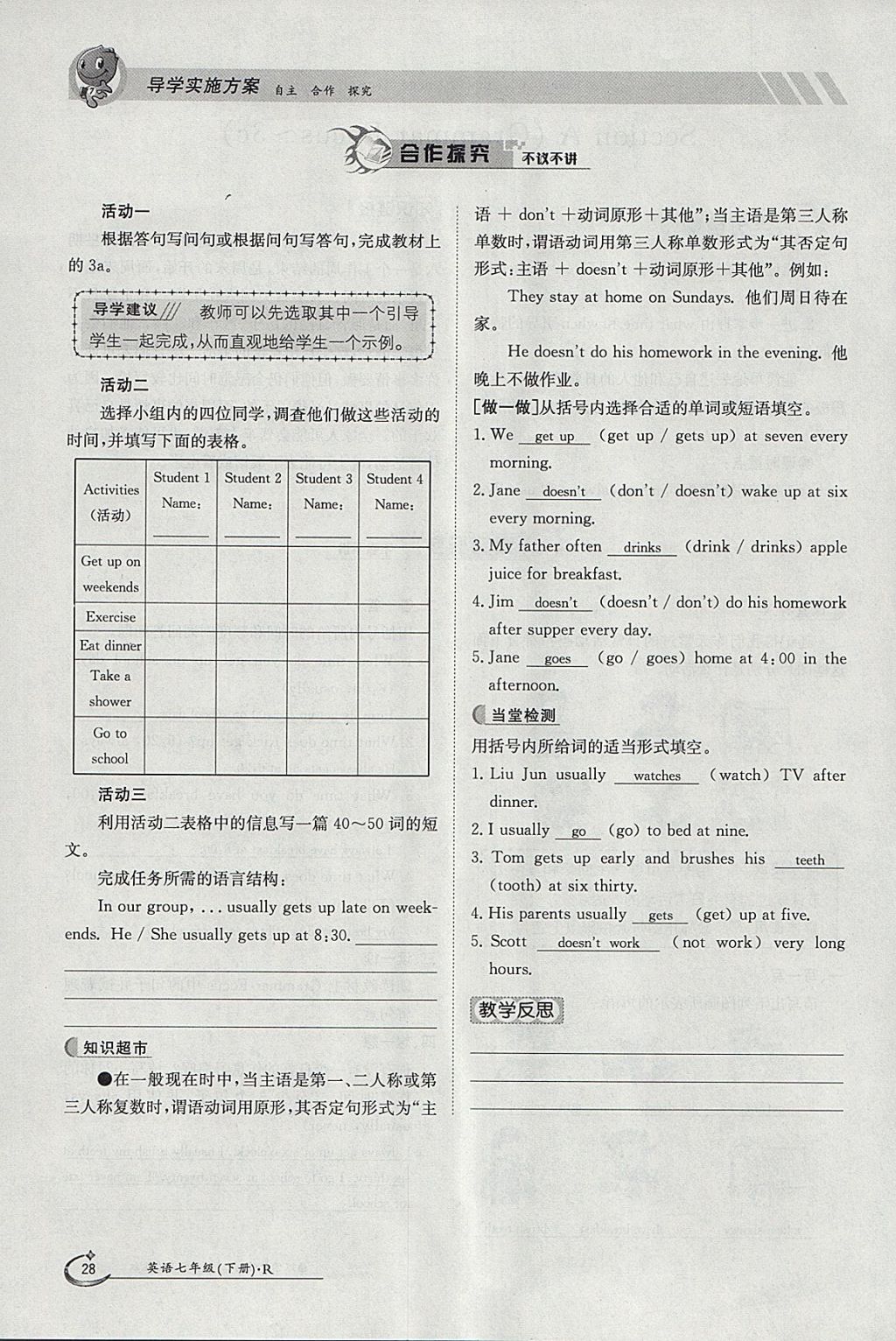 2018年金太陽導(dǎo)學(xué)案七年級(jí)英語下冊(cè)人教版 參考答案第28頁