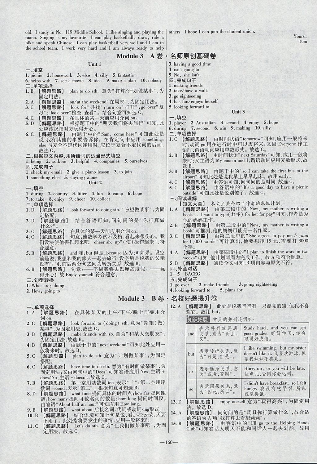 2018年金考卷活頁題選七年級英語下冊外研版 參考答案第4頁