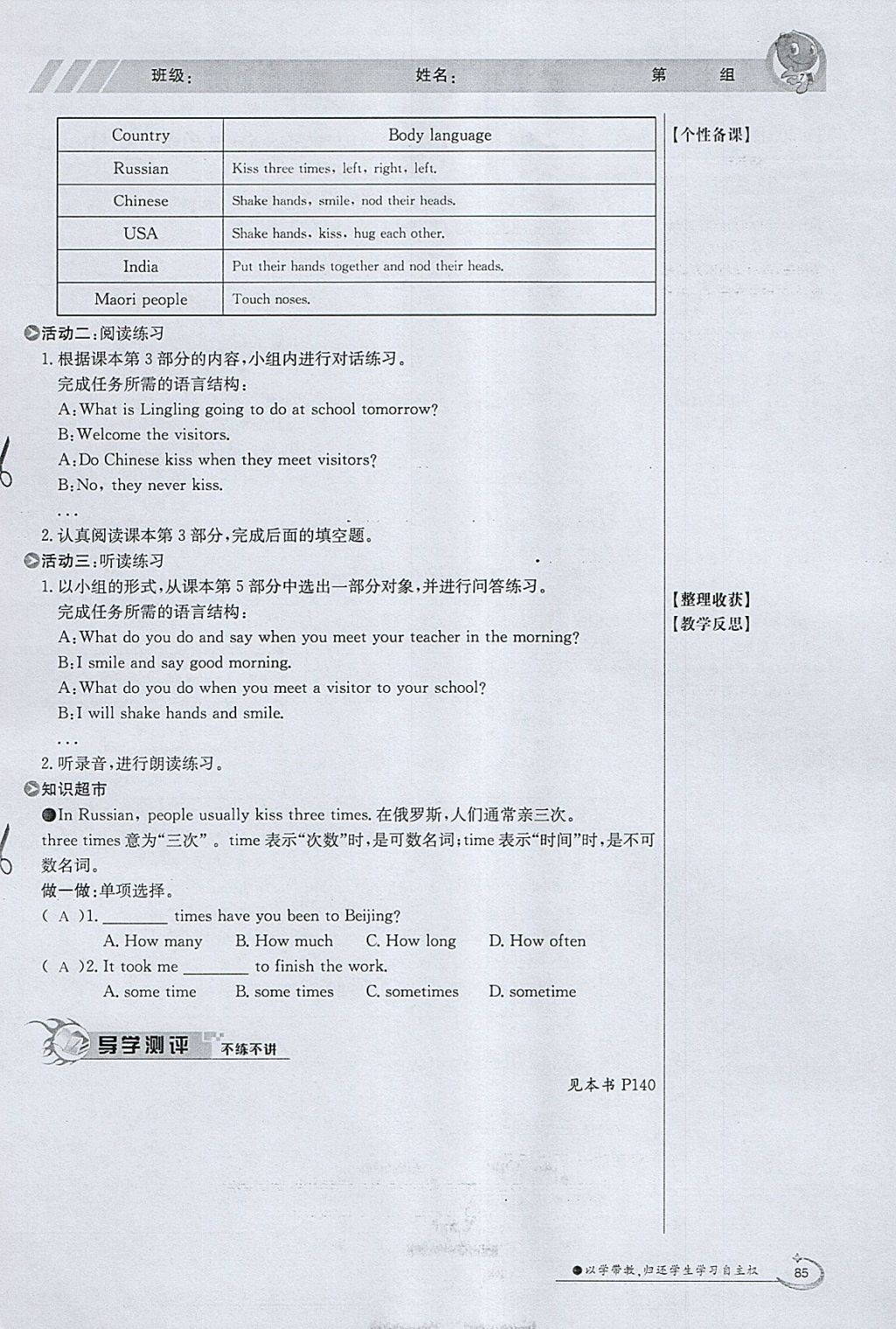 2018年金太阳导学案七年级英语下册外研版 参考答案第85页