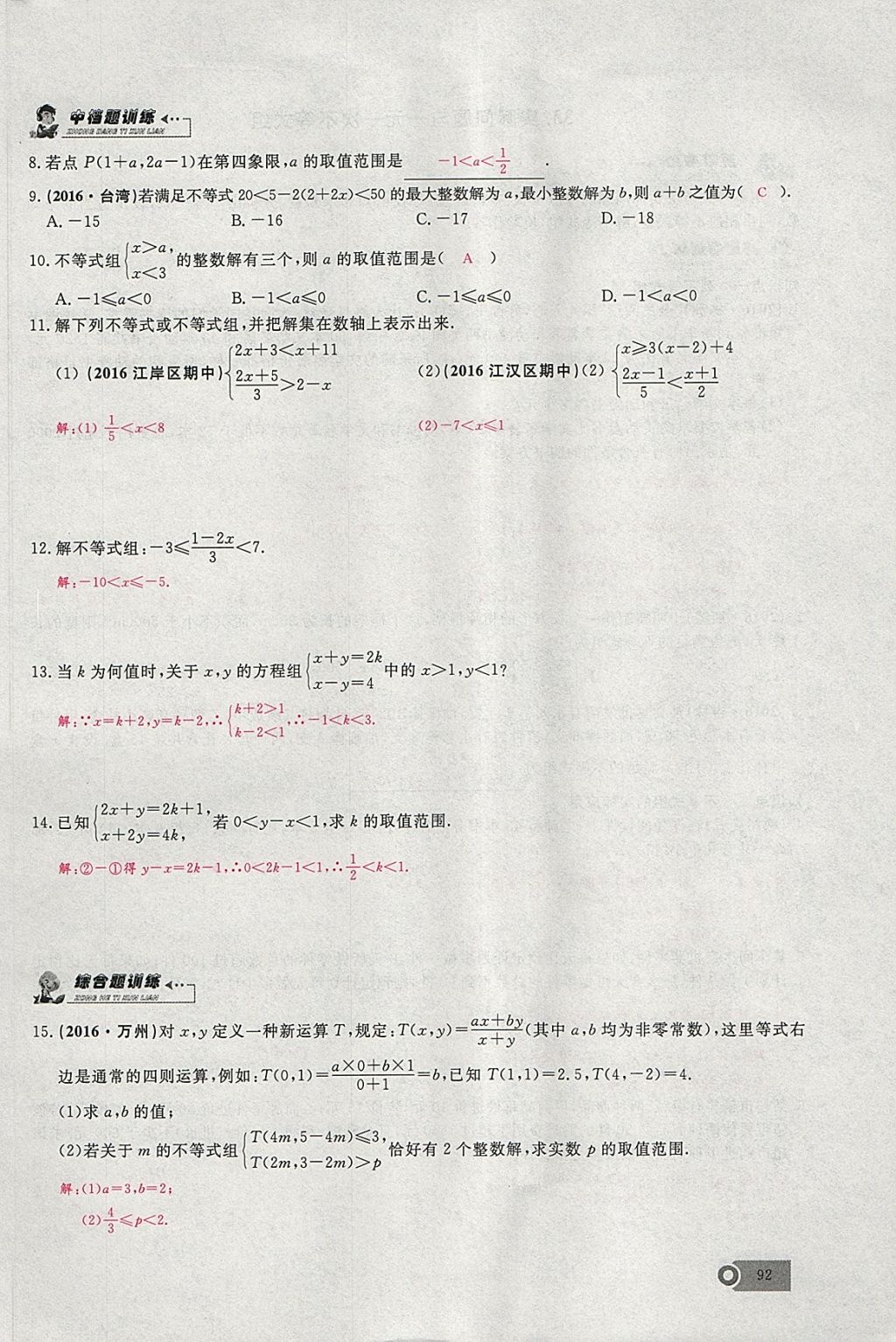 2018年思维新观察七年级数学下册 参考答案第54页