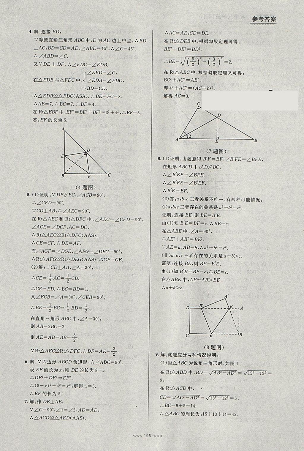 2018年中考快遞課課幫八年級數學下冊大連專用 參考答案第33頁