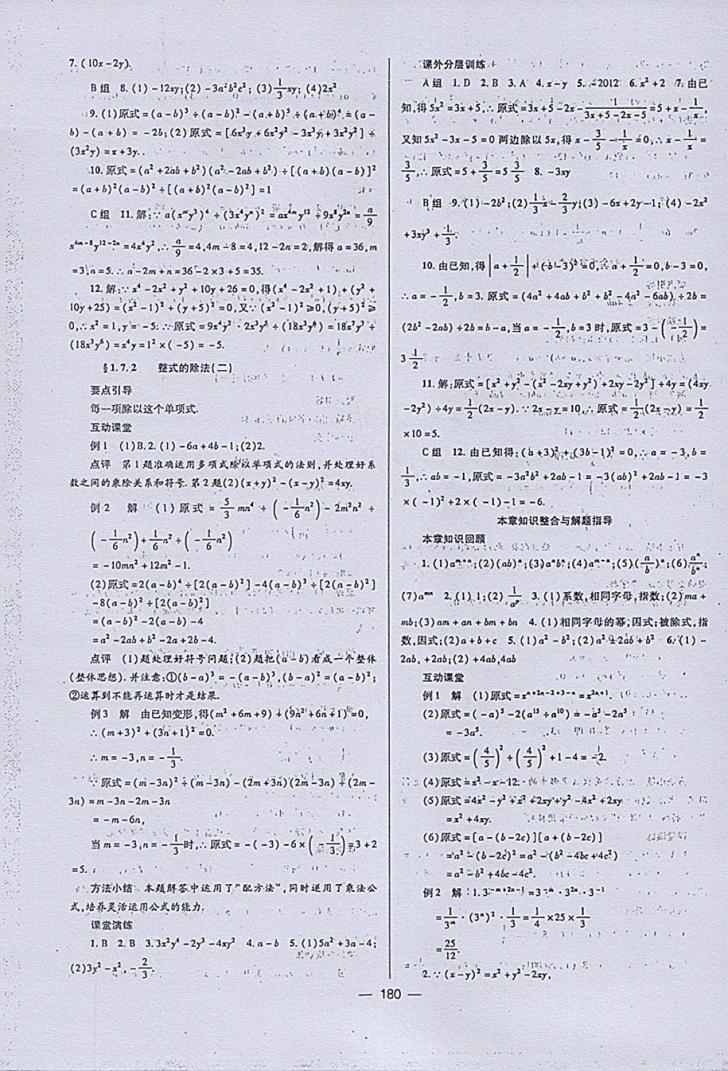 2018年天府?dāng)?shù)學(xué)七年級下冊北師大版 參考答案第7頁