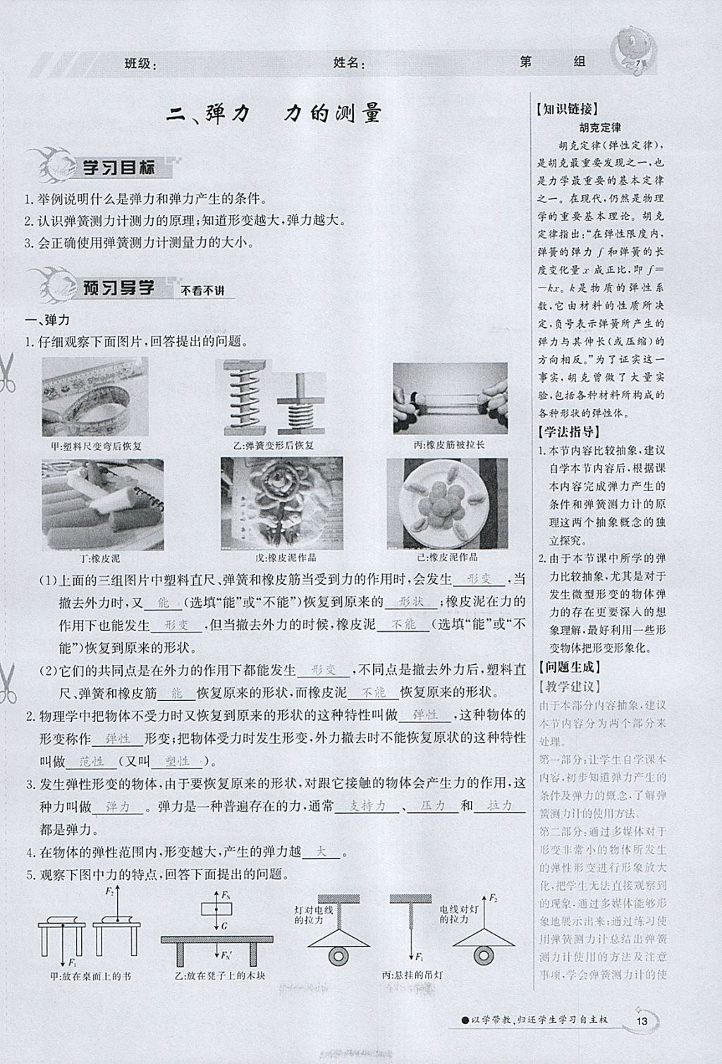 2018年金太阳导学案八年级物理下册北师大版 参考答案第52页