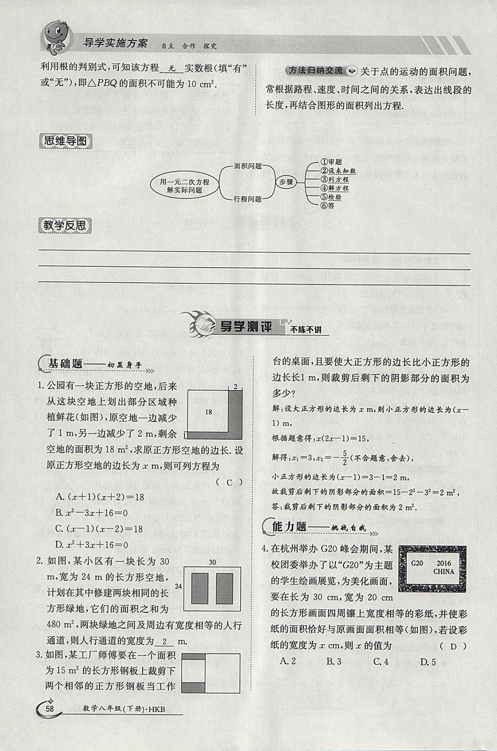 2018年金太陽導(dǎo)學(xué)案八年級數(shù)學(xué)下冊滬科版 參考答案第58頁