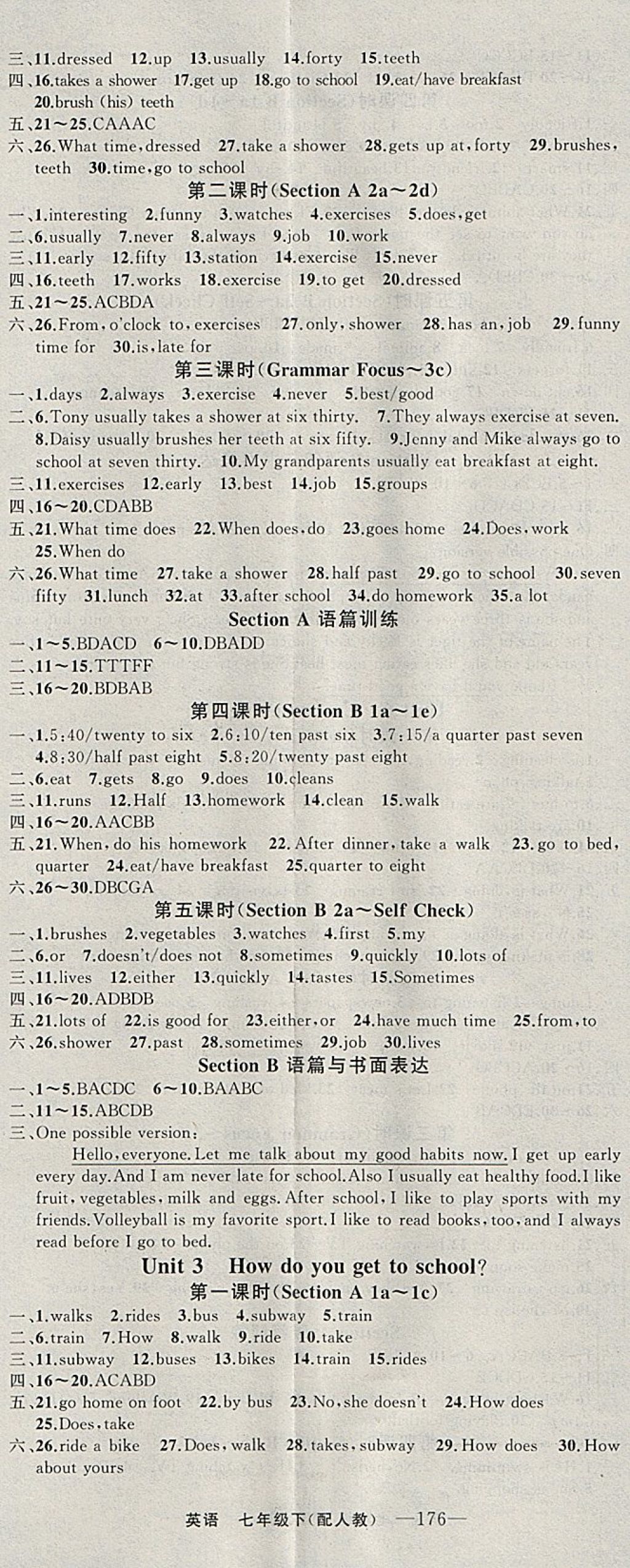 2018年四清導(dǎo)航七年級(jí)英語(yǔ)下冊(cè)人教版 參考答案第2頁(yè)