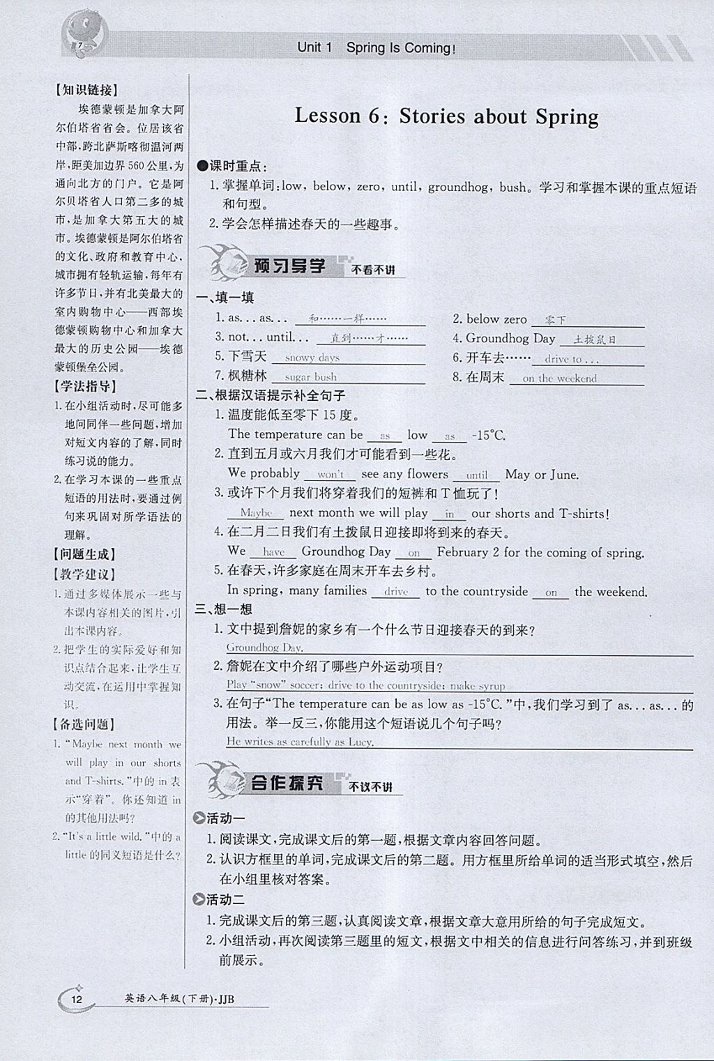 2018年金太阳导学案八年级英语下册冀教版 参考答案第12页