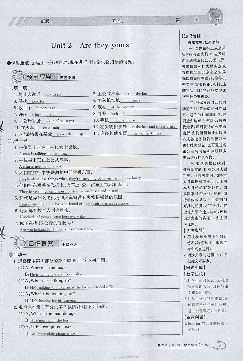 2018年金太阳导学案七年级英语下册外研版 参考答案第3页