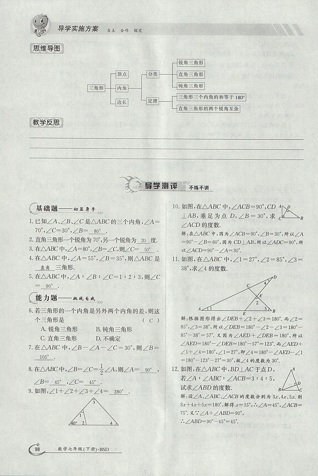 2018年金太阳导学案七年级数学下册北师大版 参考答案第147页