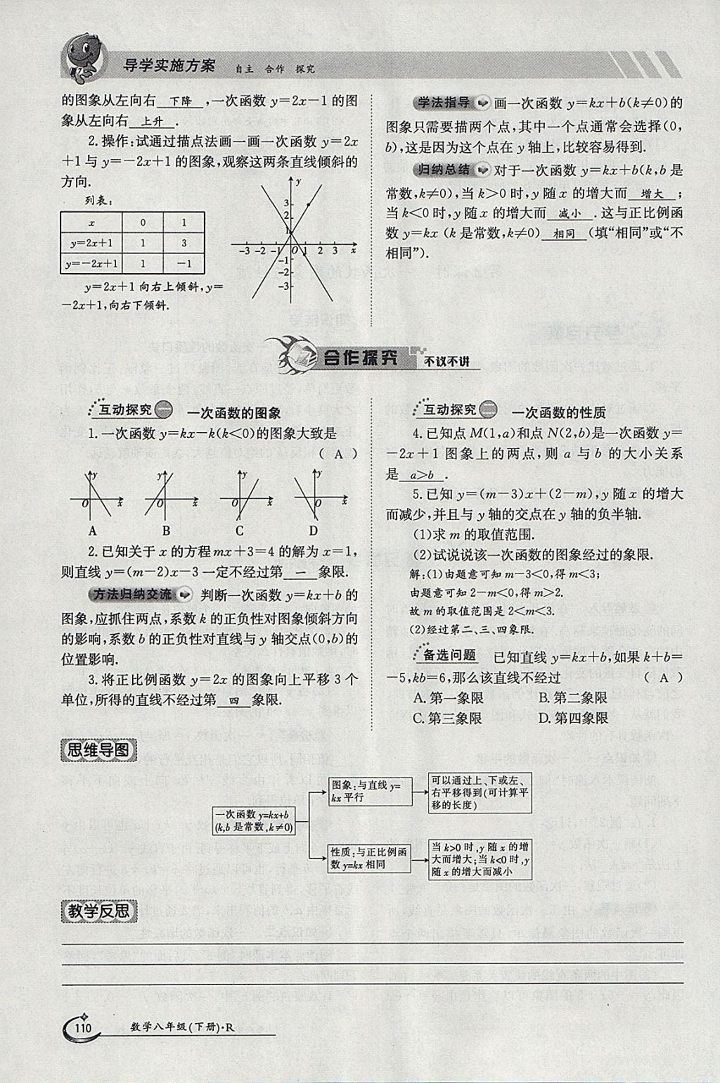 2018年金太陽(yáng)導(dǎo)學(xué)案八年級(jí)數(shù)學(xué)下冊(cè)人教版 參考答案第80頁(yè)