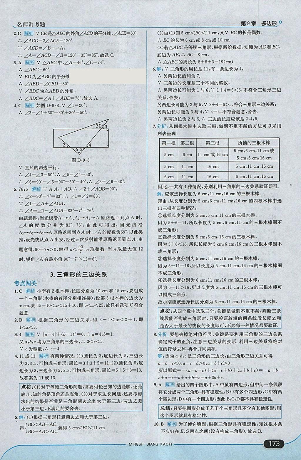 2018年走向中考考场七年级数学下册华师大版 参考答案第31页