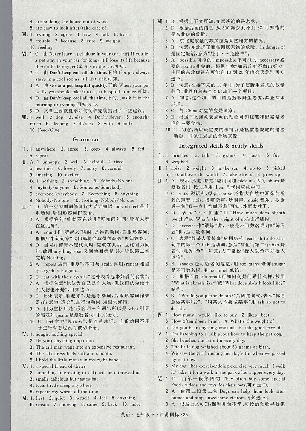 2018年經(jīng)綸學(xué)典學(xué)霸七年級(jí)英語(yǔ)下冊(cè)江蘇版 參考答案第25頁(yè)