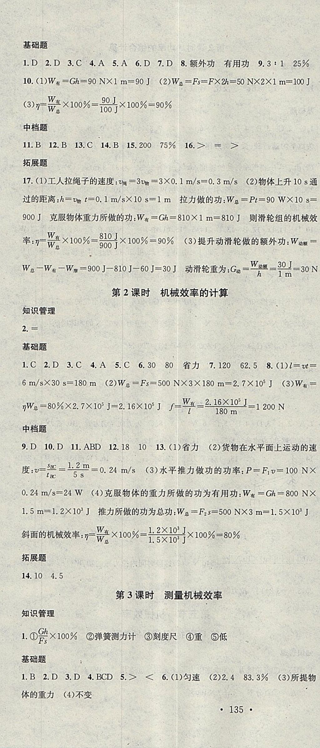 2018年名校課堂八年級物理下冊滬科版廣東經(jīng)濟出版社 參考答案第16頁