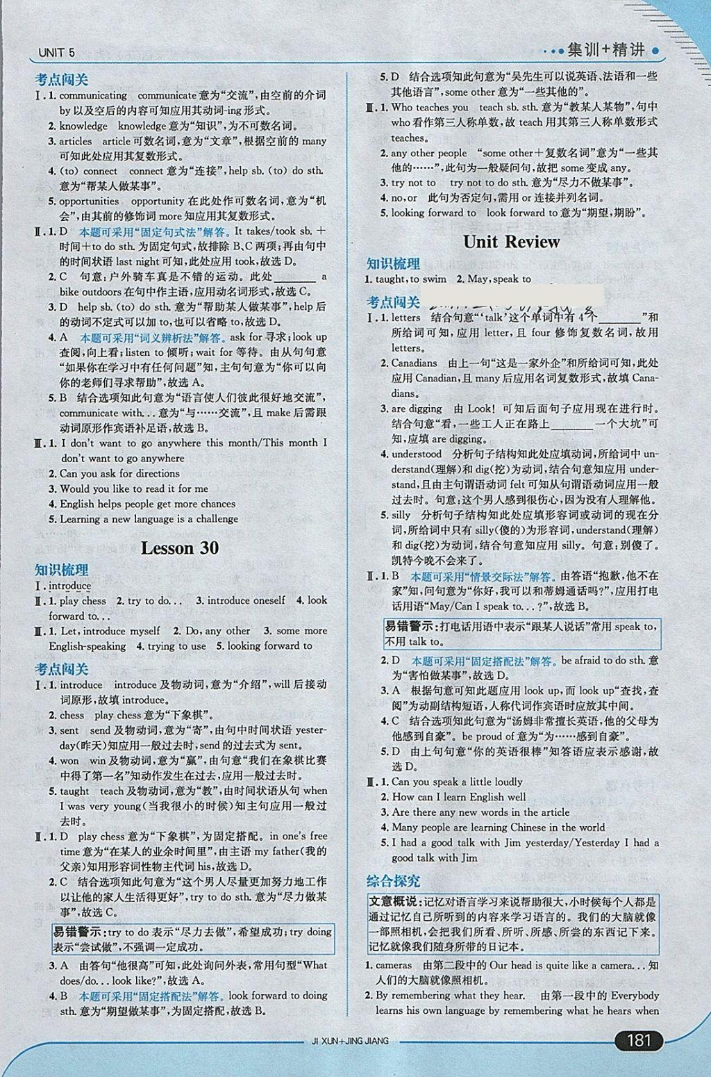 2018年走向中考考場七年級英語下冊冀教版 參考答案第23頁