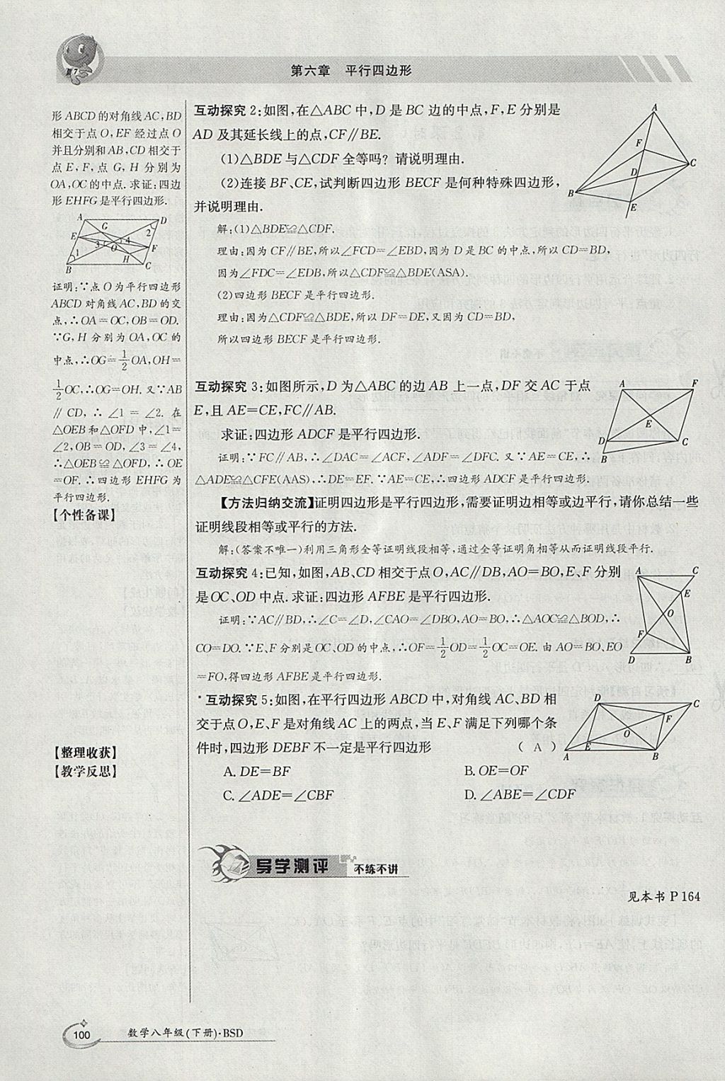 2018年金太陽導學案八年級數(shù)學下冊北師大版 參考答案第144頁