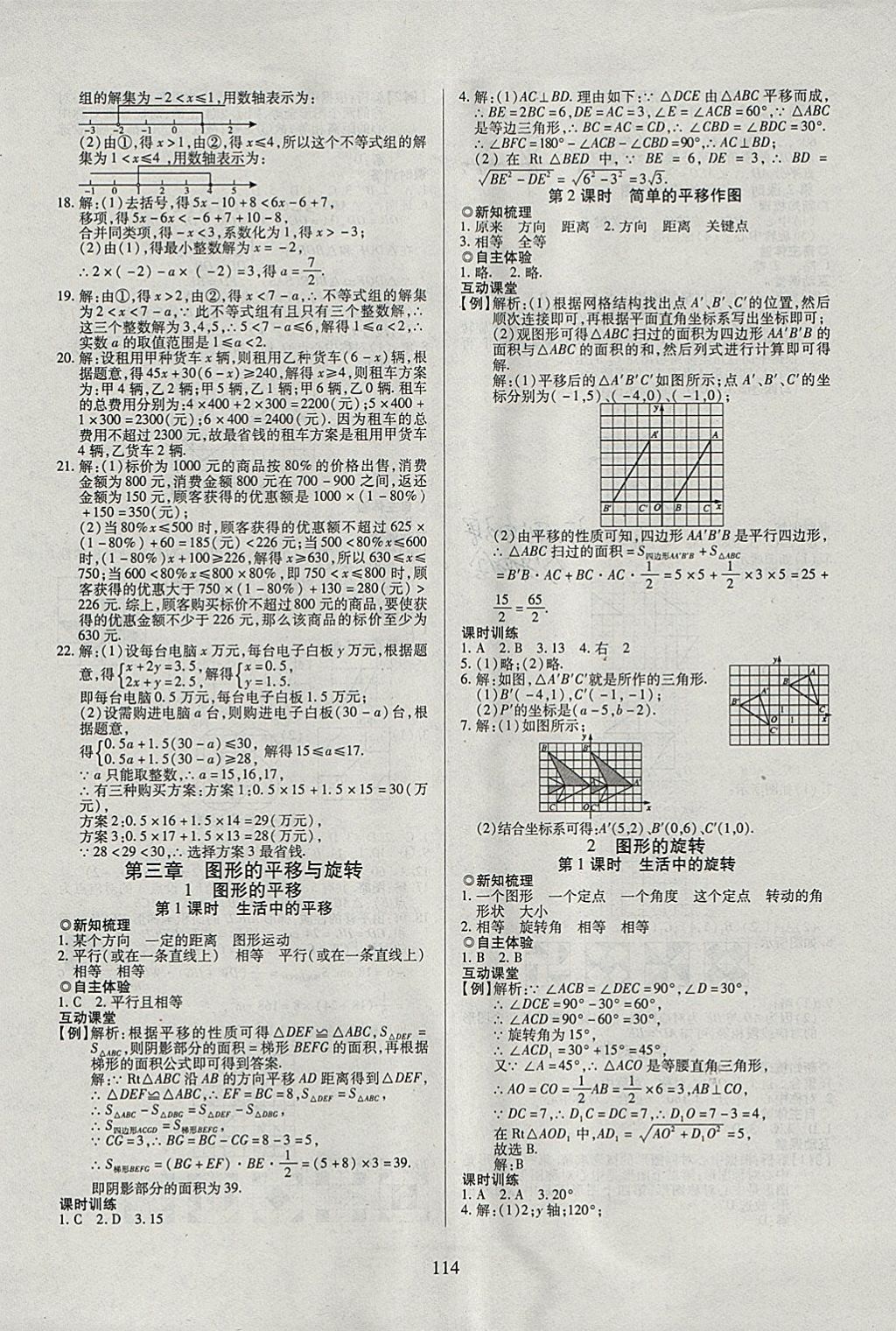 2018年有效课堂课时导学案八年级数学下册北师大版 参考答案第6页