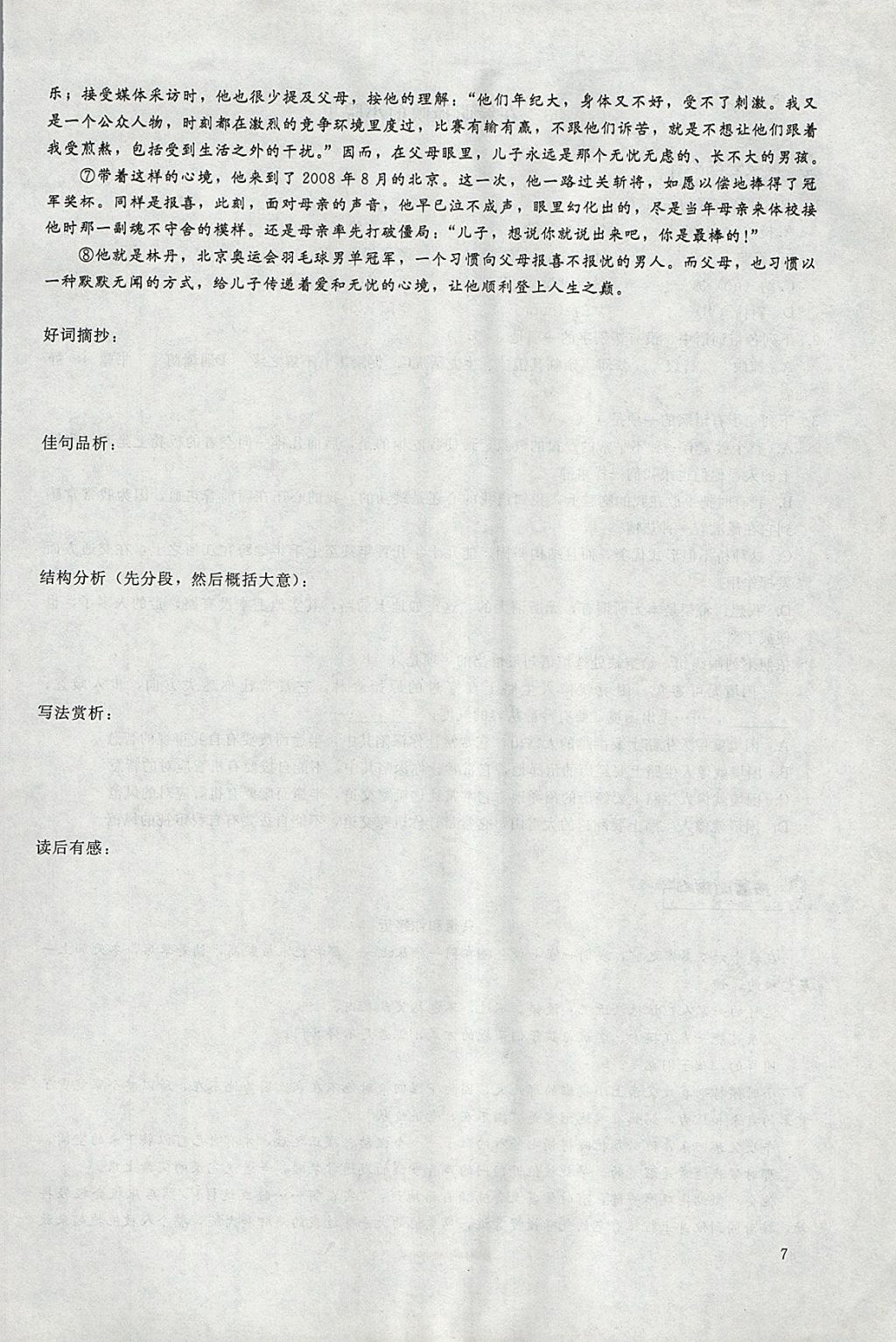 2018年思維新觀(guān)察七年級(jí)語(yǔ)文下冊(cè)鄂教版 參考答案第38頁(yè)