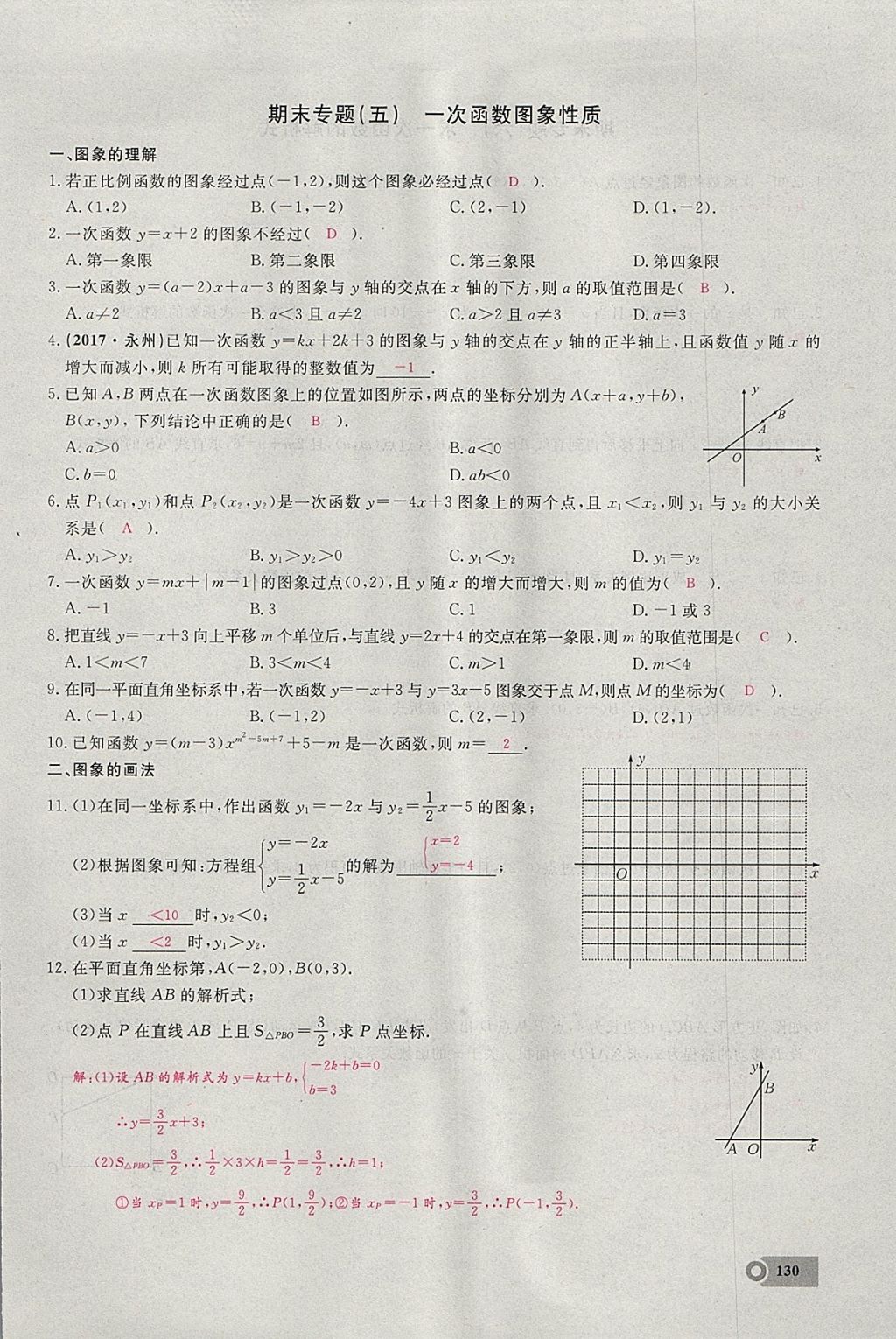 2018年思維新觀察八年級數學下冊 參考答案第5頁