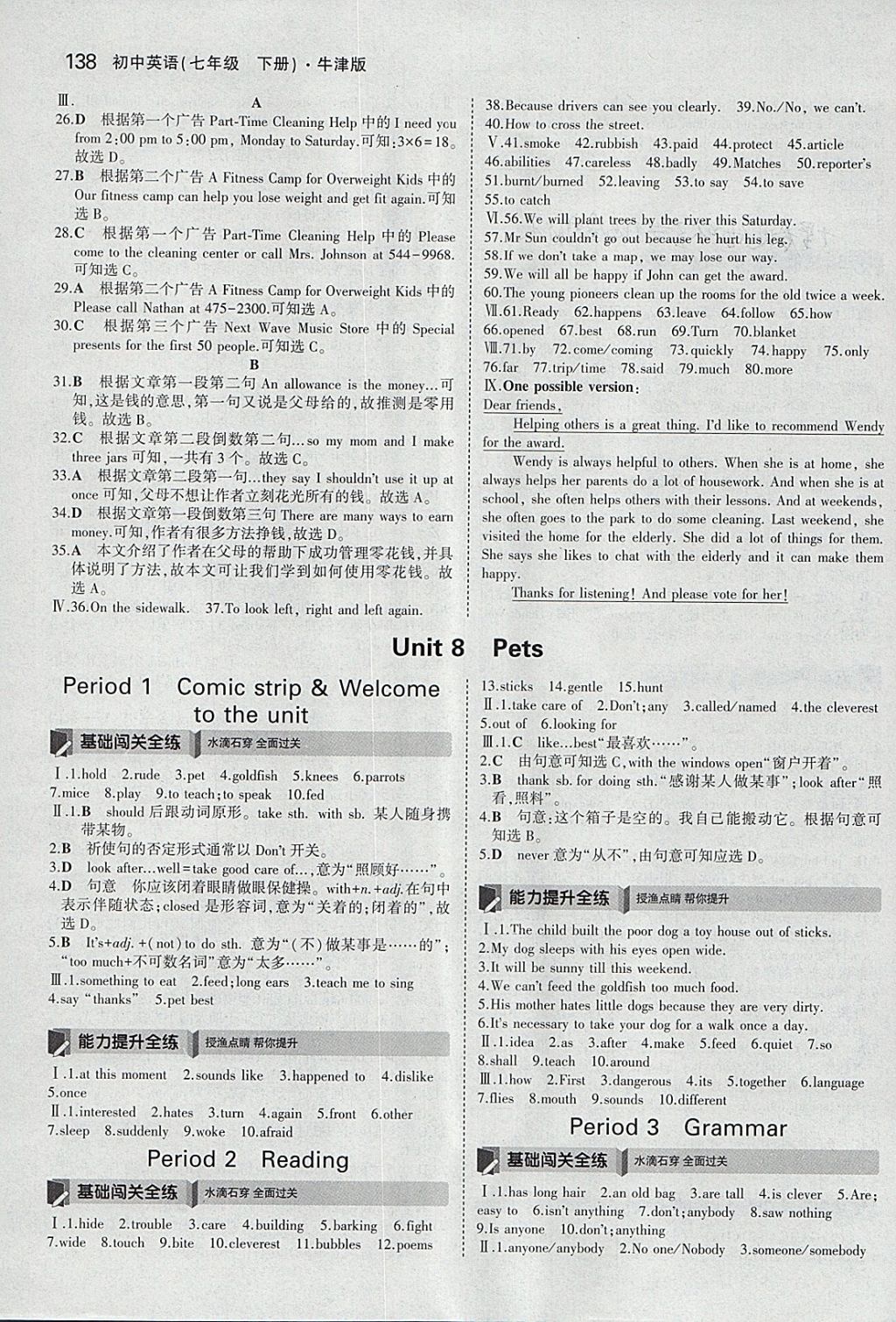 2018年5年中考3年模拟初中英语七年级下册牛津版 参考答案第24页