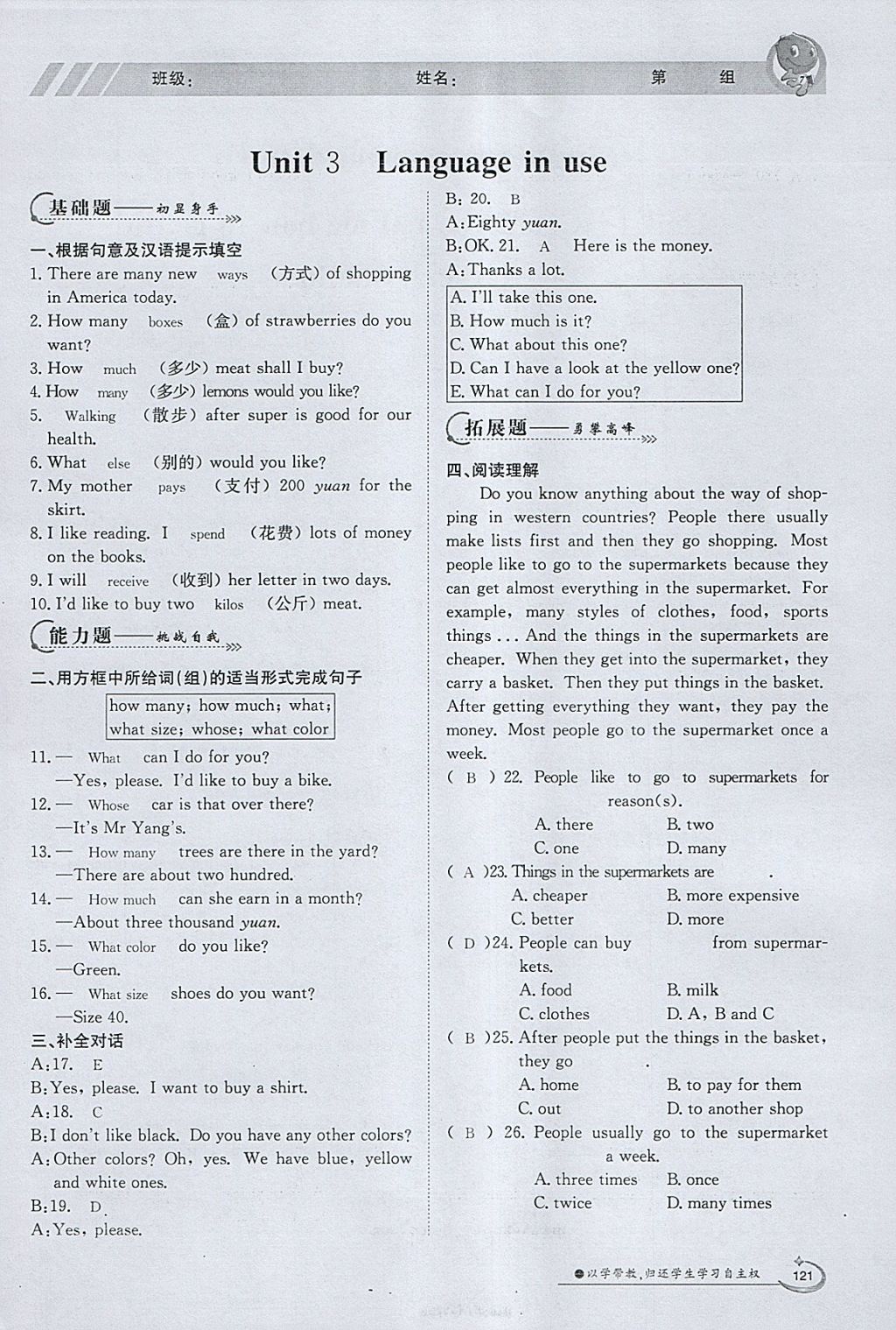 2018年金太阳导学案七年级英语下册外研版 参考答案第119页