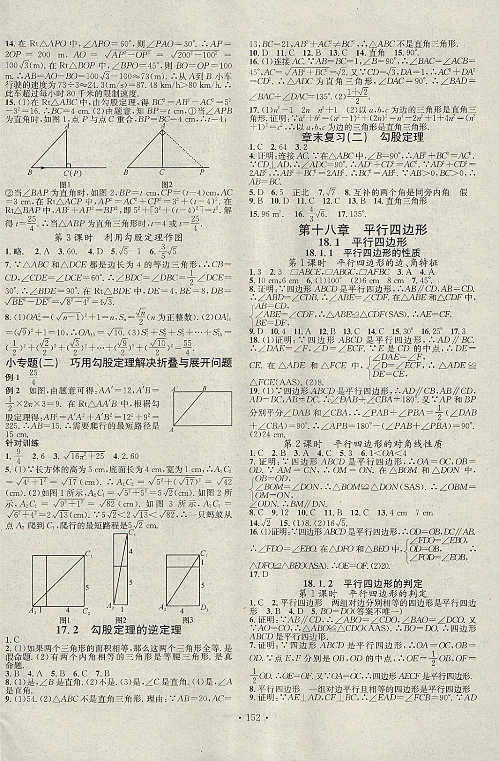 2018年名校课堂八年级数学下册人教版黑龙江教育出版社 参考答案第2页