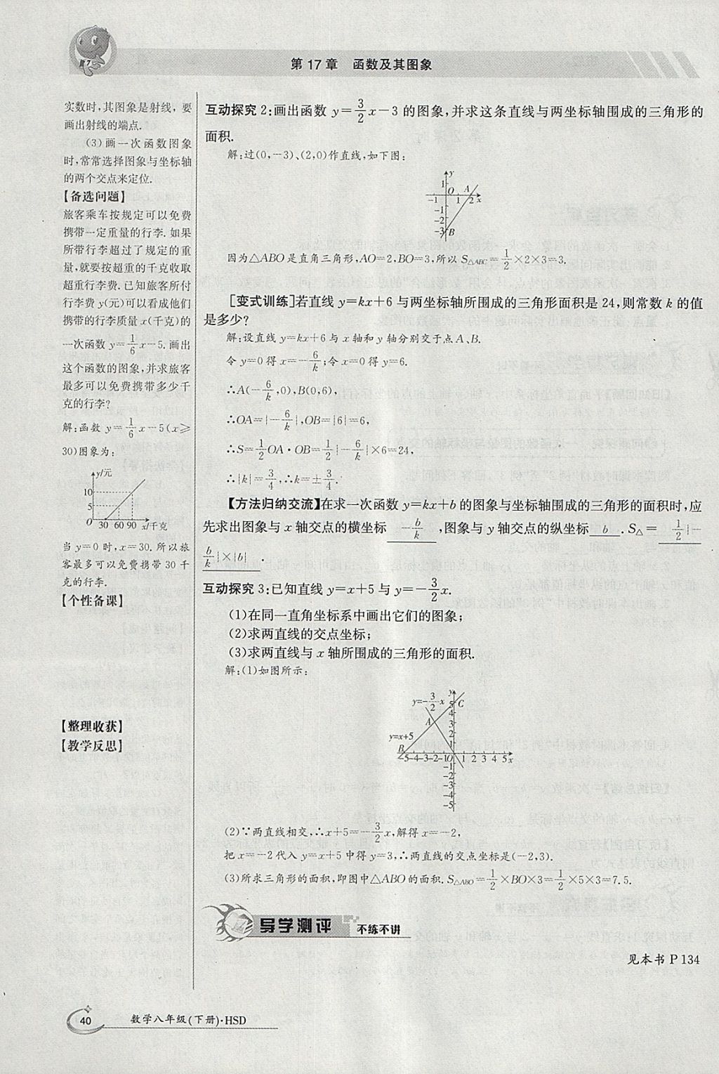 2018年金太陽(yáng)導(dǎo)學(xué)案八年級(jí)數(shù)學(xué)下冊(cè)華師大版 參考答案第94頁(yè)